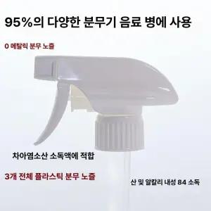 분무기 부품 암웨이 스프레이 노즐 희석병 헤드 84 소독 물뿌리개 음료용 플라스틱 병 다용도