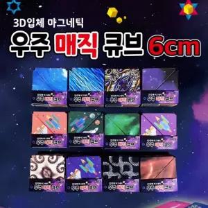 KC인증 (랜덤) 자석 마그네틱 네오디움 매직 우주 큐브 6cm