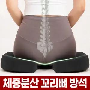 체중 분산 꼬리뼈 방석 골반 엉덩이 바른 자세 교정 허리 디스크 치질 압력 통증 완화