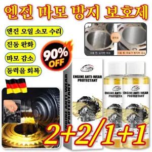 2+2 차트 독일 엔진 마모 방지 보호제 엔진오일 마모방지제 소음 감소 마모 감소