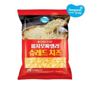 [동원] 덴마크 피자모짜렐라 슈레드치즈 1kg x 1개