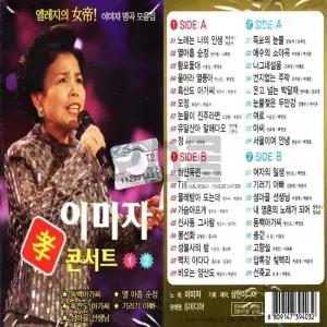 ( )[오스쿨 SM] 카세트테이프 이미자 효콘서트 12