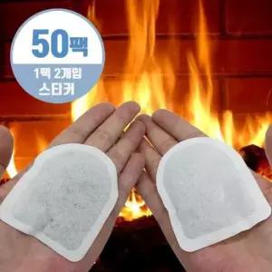 발난로 발핫팩 소형 파스형 손난로 군용 미니 스티커 50팩
