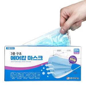 에어캅 일회용 마스크 50매 성인용 스카이블루 (개별포장) 덴탈 입체 편한 쿨마스크 국산 여름