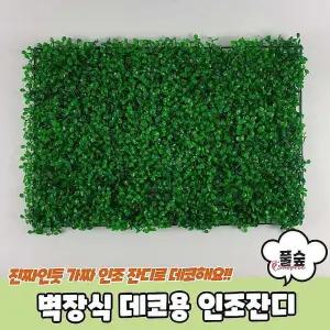 1판 매트 풀밭 인조 60x40 블럭 장 바닥 잔디밭 벽면 바닥장ghi542