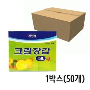 유치원 크린랩 일회용 장갑 위생장갑 (50개) 김장 50매