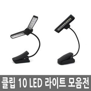 LED북라이트 독서등 다용도라이트 보면대 캠핑전등