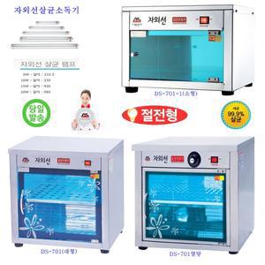 대신//자외선살균소독기 DS-701/DS-701-1 컵소독기 절전형/정품