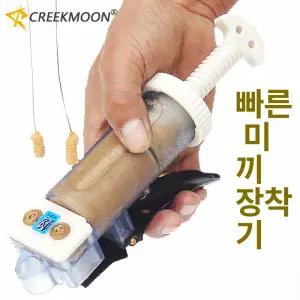 낚시 떡밥성형기 밥 자동 뭉치기 민물용 제조기 물고기 미끼