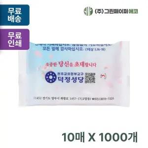 비닐독판 LSU389L6 물티슈 10매 동판비무료 휴대용 판촉 홍보 전도용 1000개