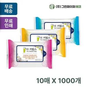 그린 PFT341K3 3종 10매 휴대용 물티슈 판촉 홍보 전도용 1000개