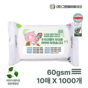 에코닉 VQE120N6 화이트 10매 60gsm 1000개 휴대용 물티슈 판촉 홍보 전도