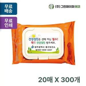 메탈트리 EWJ824G9 오렌지 캡형 20매 휴대용 물티슈 판촉 홍보 전도용 300개