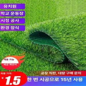 애둘아빠네 인조잔디매트 인조잔디1.5m×10m 롤