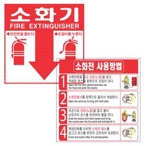 소화기 위치표시 스티커 소화전사용방법스티커 안내표지판