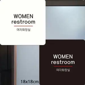 [골드스마일]WOMEN reroom 부착형 정사각안내판 18x18cm
