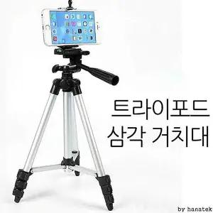 트라이포드 휴대용스튜디오 간이스튜디오 하나텍 삼각 거치대 사진촬영 스마트폰