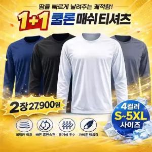 쿨론 메쉬 기능성 긴팔 티셔츠 여름용 작업복 운동 땀흡수 속건