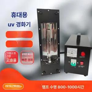 UV조사기 경화기 페인트 공예 램프 이상 축광기 1KW