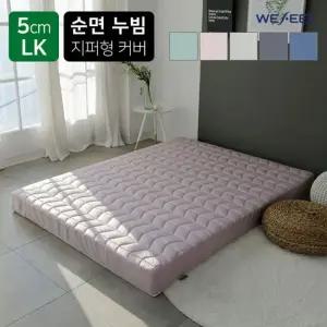 [위필] 순면 누빔 라텍스 매트리스 커버 5cm (LK)