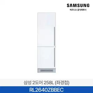 [삼성설치] 258L 콤비 냉장고 RL2640ZBBEC 2도어 좌경첩 좌측열림 빌트인가능 소형 상냉장 하냉동