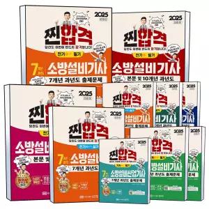 [카드10%] 소방설비 기사 산업기사 성안당 공하성 과년도 전기 기계 필기 실기 자격증 시험 3일 30일 7일 끝장 합격