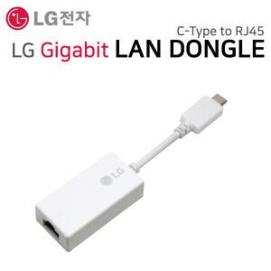 LG 정품 삼성 기가비트 랜동글 랜카드 랜젠더 기가LAN 이더넷 아답터 C타입 RJ45