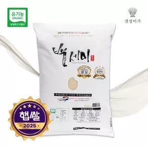 [2025햅쌀]유기농 백세미(골든퀸2호) 10kg