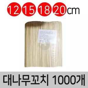(1000개)대나무 꼬지 12/15/18/20cm /업소용 나무꼬치/대용량/소세지/탕후루/어묵/핫도그/산적/긴이쑤시개