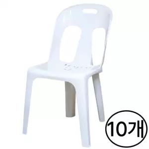 간이 흰색 국산 의자 10개 편의점 포장마차 플라스틱 4호 포차 학교 행사 등받이 야외