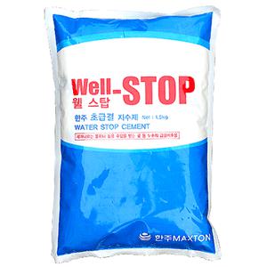 웰-스탑/초급결용 지수제 빨리굳는시멘트 한주/공사/시멘트/누수/타일/줄눈 보수제