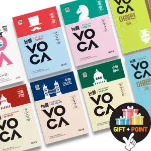 (카드10%+선물) 능률 보카 VOCA 주니어 초등 중등 고등 영어 단어 기본 실력 고난도 수능 어원편
