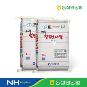 2025 동철원농협 철원오대쌀 20kg(10kg+10kg) 당일도정 상등급