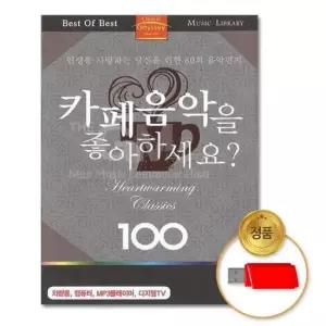 USB (더지엠)USB_카페음악을좋아하세요_100곡