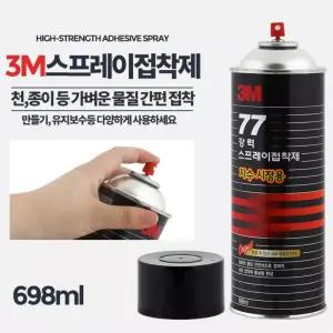 종이 천 벽지 도배용 초강력 스프레이 접착제 풀 다용도접착제 고무접착제 본드