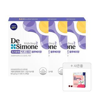 드시모네 키즈 스텝2 블루베리향 60g, 30입, 3박스+증정(김석진LAB 키즈멀티비타민 딸기맛 구미, 1개)