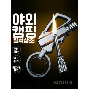 다기능 부싯돌 라이터 등산용 기계식라이타 캠프 무한 야외방수 방풍 불쏘시개 선물