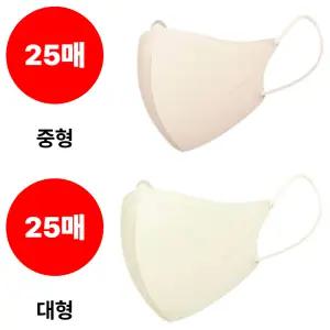 CLA 마스크 25+25 중형 스킨베이지 대형 크림베이지