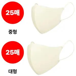 CLA 마스크 슬림핏 크림베이지 중형25매 대형25매