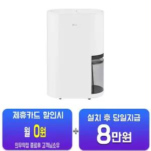 [LG] 휘센 오브제컬렉션 제습기 23L (에센스 화이트) DQ235MWGA/60개월약정