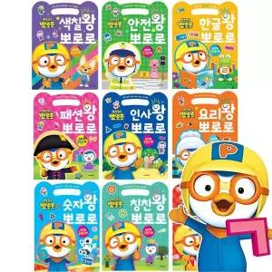 [보리보리/베스트쇼핑]뽀로로 우리 아이 왕 시리즈 손가방 스티커북 10종 택1
