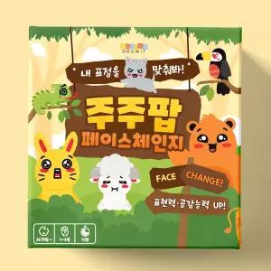 [그로윗] 주주팝 페이스 체인지 (수업자료 제공)