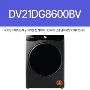 삼성전자 DV21DG8600BV (BB)