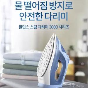 [정품] 스팀다리미 DST3020/물떨어짐 방지/빠르고 강력한 다림질
