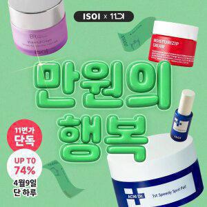 [단하루50%+10%+카드12%+전구매증정] 아이소이 클리어런스 특가 만원의행복 /흔적크림