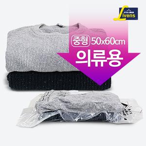 [리벤스] 매직의류 압축팩 중형(밸브형) 50cmX60cm 6매