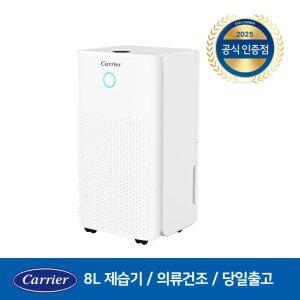 캐리어 8L 제습기 CDHC-080BONWOYH (화이트)