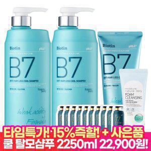 [타.임.딜 15% 즉할!] B7 쿨 탈모 샴푸 1000ml+1000ml+200ml+샴푸10매+바세린 폼50ml+