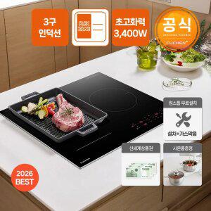 [무료설치+가스막음+스텐냄비2종]쿠첸 3구 IH FLEX 라이트 인덕션 전기레인지 플렉스존