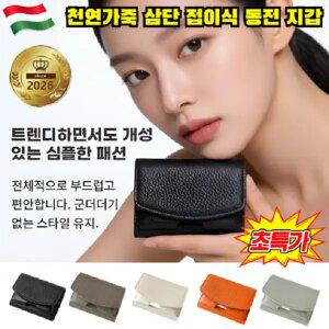 천연가죽 삼단 접이식 동전 지갑 여자 카드지갑 프리미엄 미니 엔벨로프 지갑 소가죽